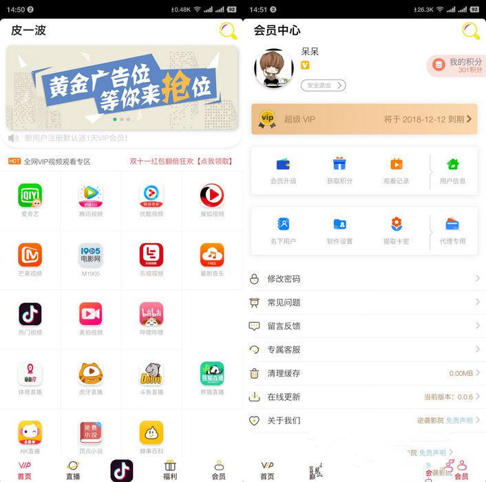 2018.11月最新二开影视APP视频VIP解析在线视频聚合APP双端源码