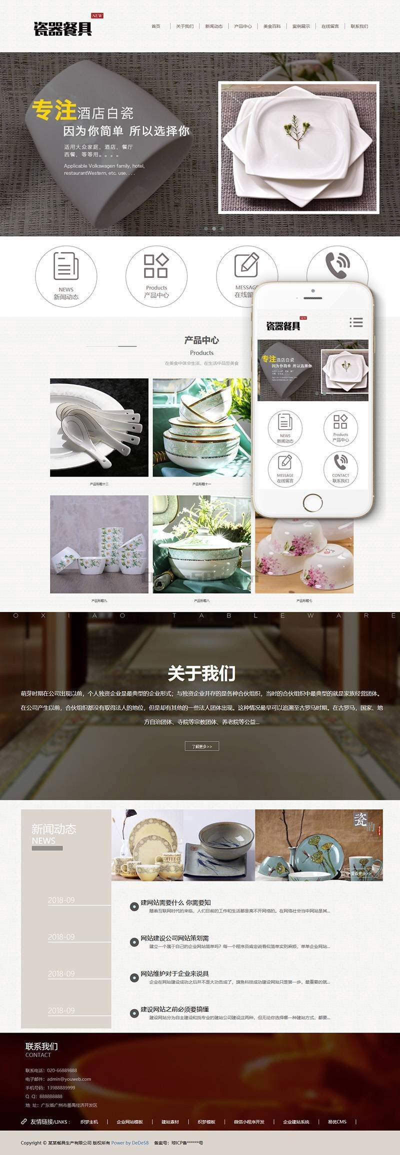 织梦dedecms响应式瓷器餐具公司网站模板(自适应手机移动端)