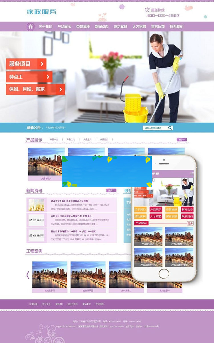 织梦dedecms保姆月嫂家政服务公司网站模板(带手机移动端)