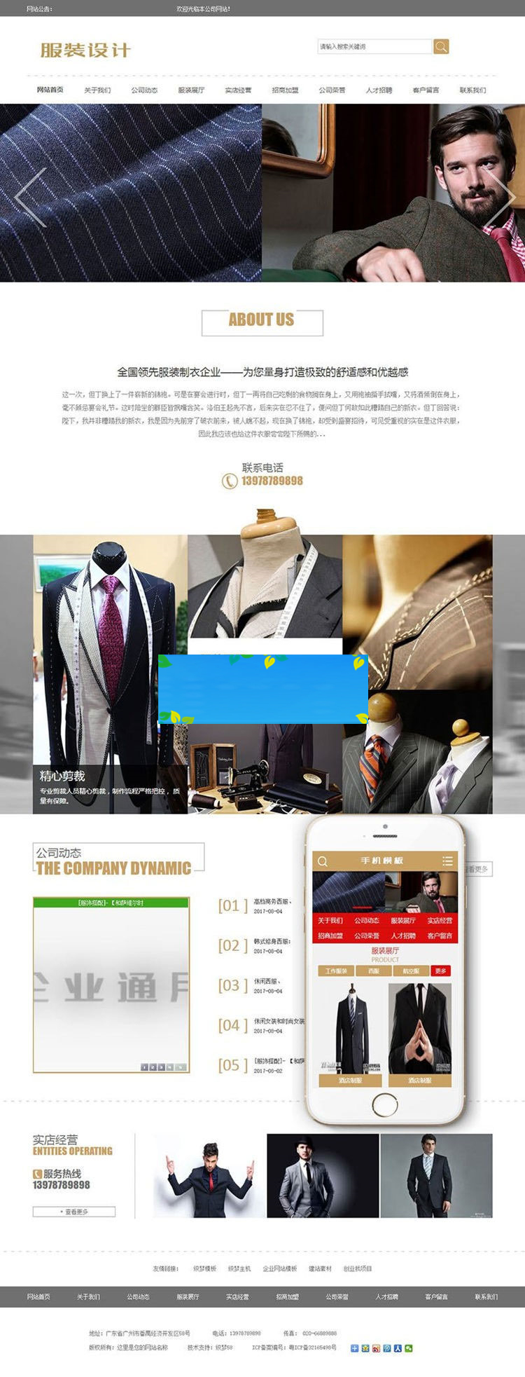 织梦dedecms服装设计展示企业网站模板(带手机移动端)