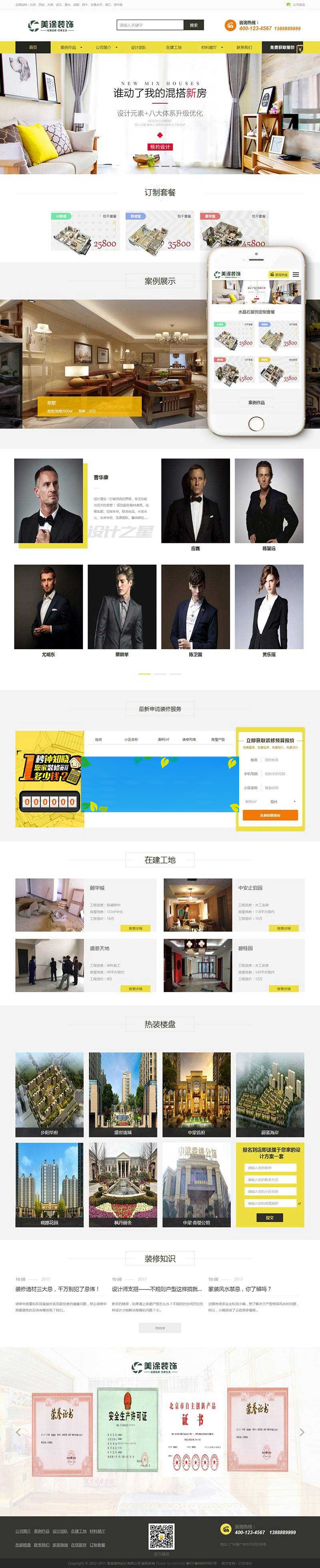 织梦dedecms高端装修装饰设计公司网站模板(带手机端可关联设计师)