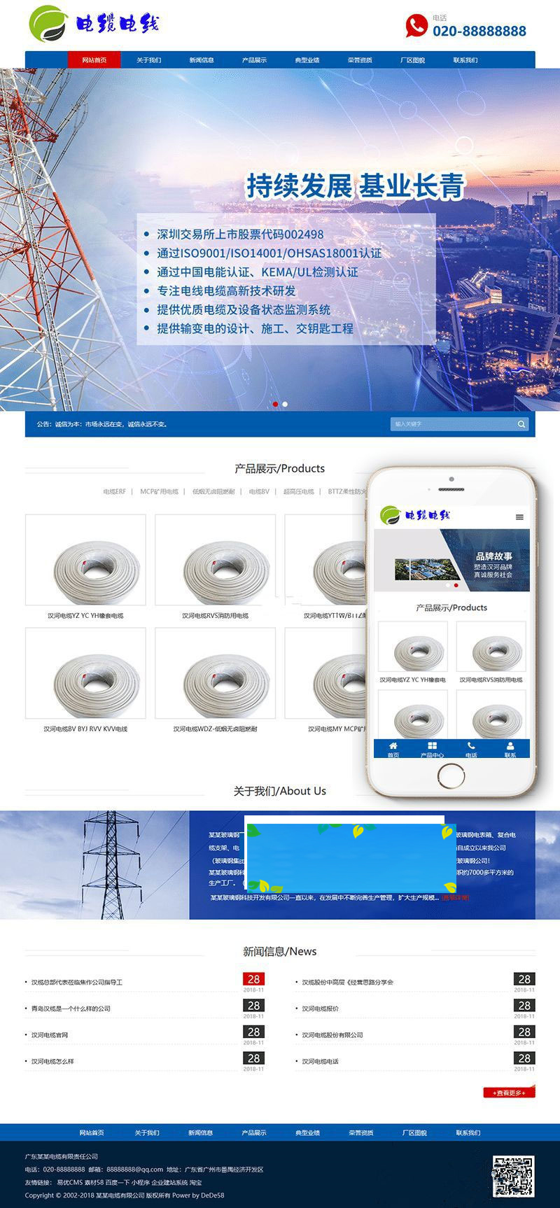 织梦dedecms响应式电缆电线公司网站模板(自适应手机移动端)