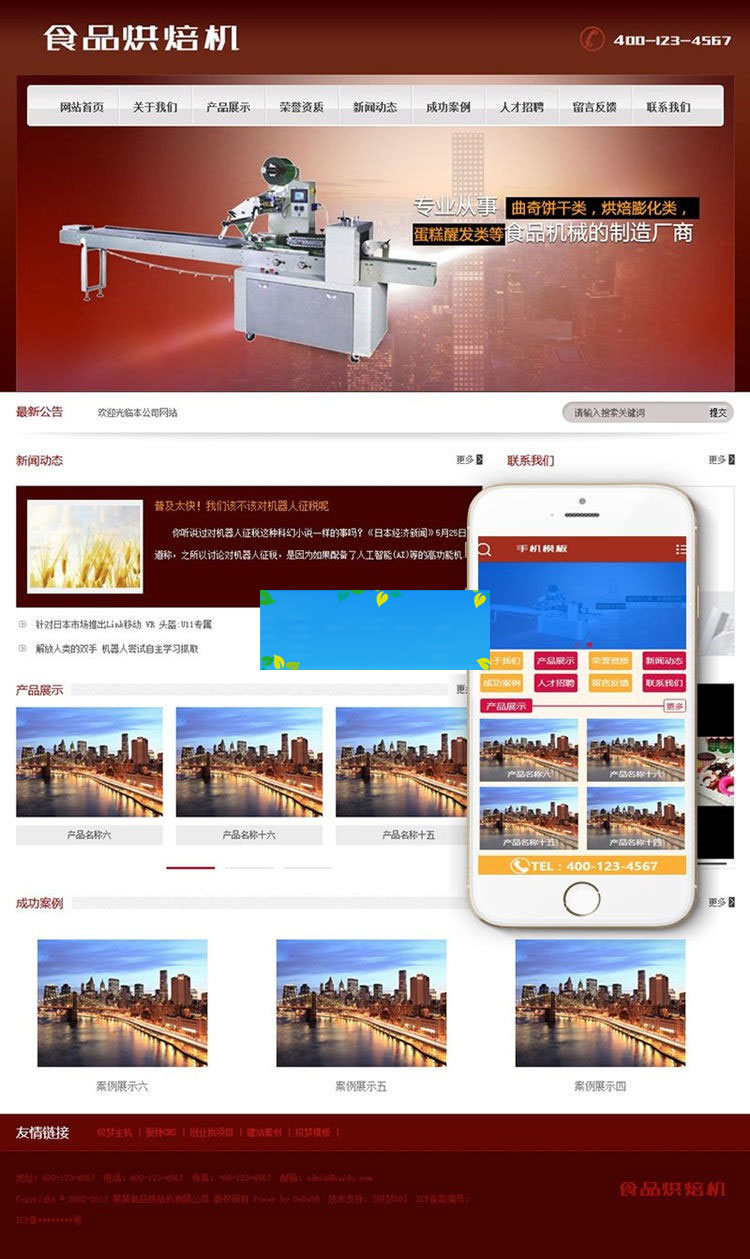 织梦dedecms食品烘焙机公司网站模板(带手机移动端)