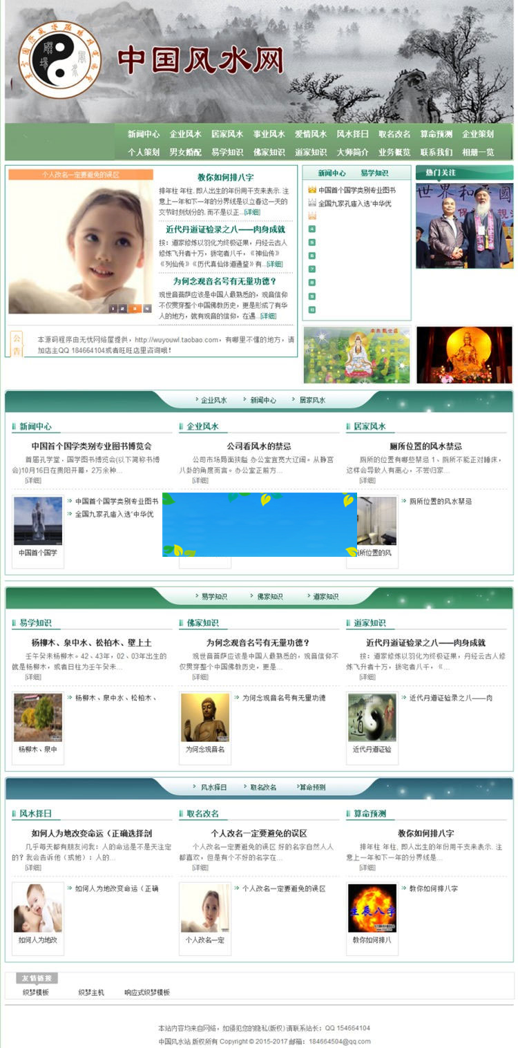织梦dedecms风水算命文章资讯网站模板