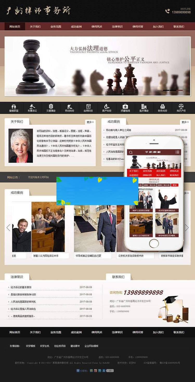 织梦dedecms律师事务所网站模板(带手机移动端)
