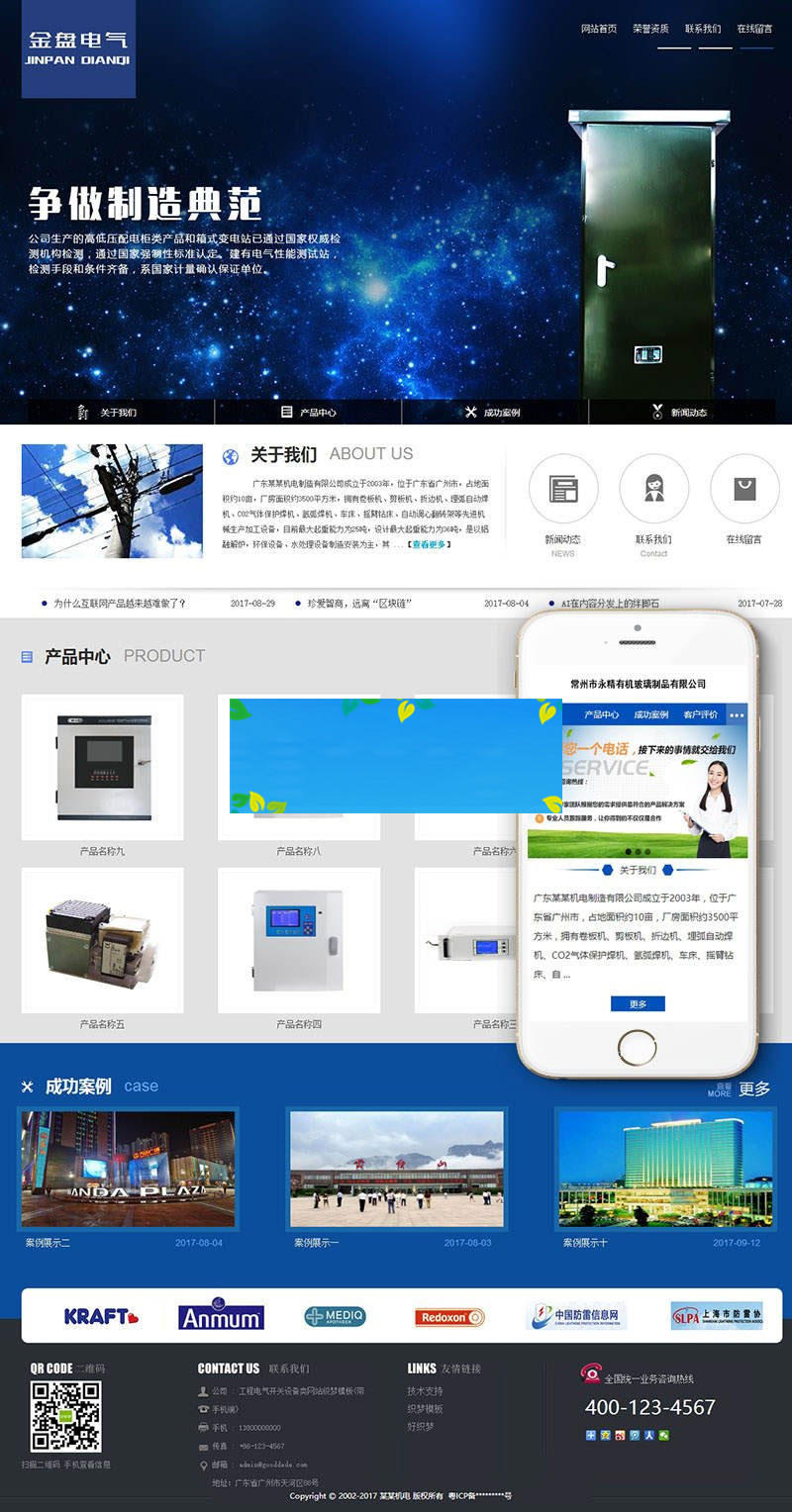 织梦dedecms蓝色工程电气开关设备公司网站模板(带手机移动端)