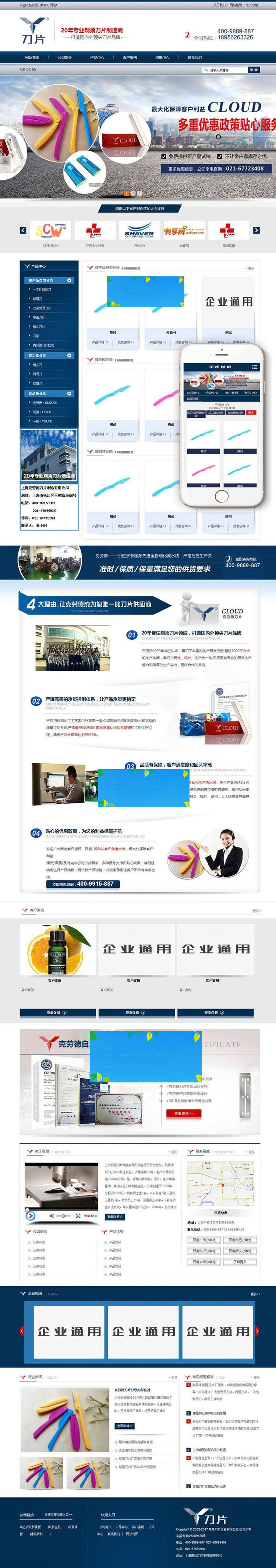 织梦dedecms蓝色营销型剃须刀片公司网站模板(带手机移动端)