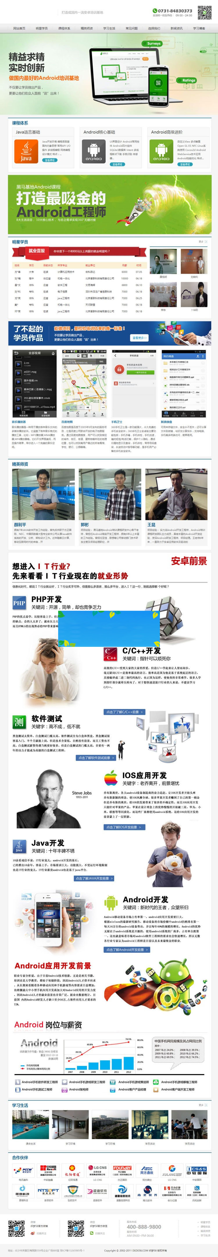 织梦dedecms营销型IT教育培训机构网站模板