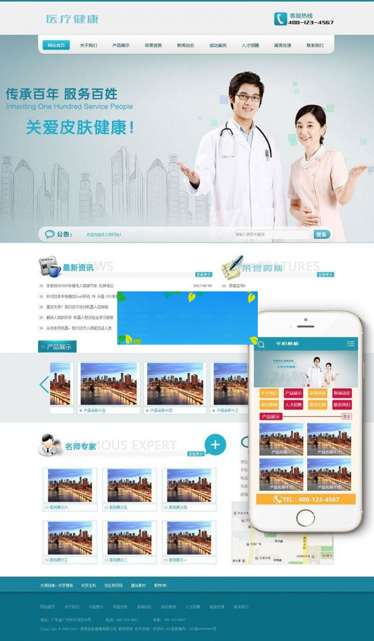 织梦dedecms医疗皮肤健康企业网站模板(带手机移动端)