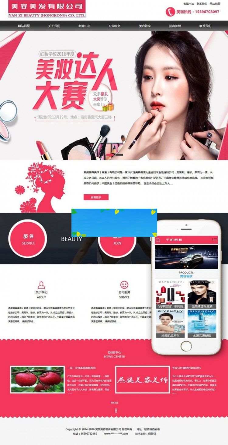 织梦dedecms美容美体化妆公司网站模板(带手机移动端)