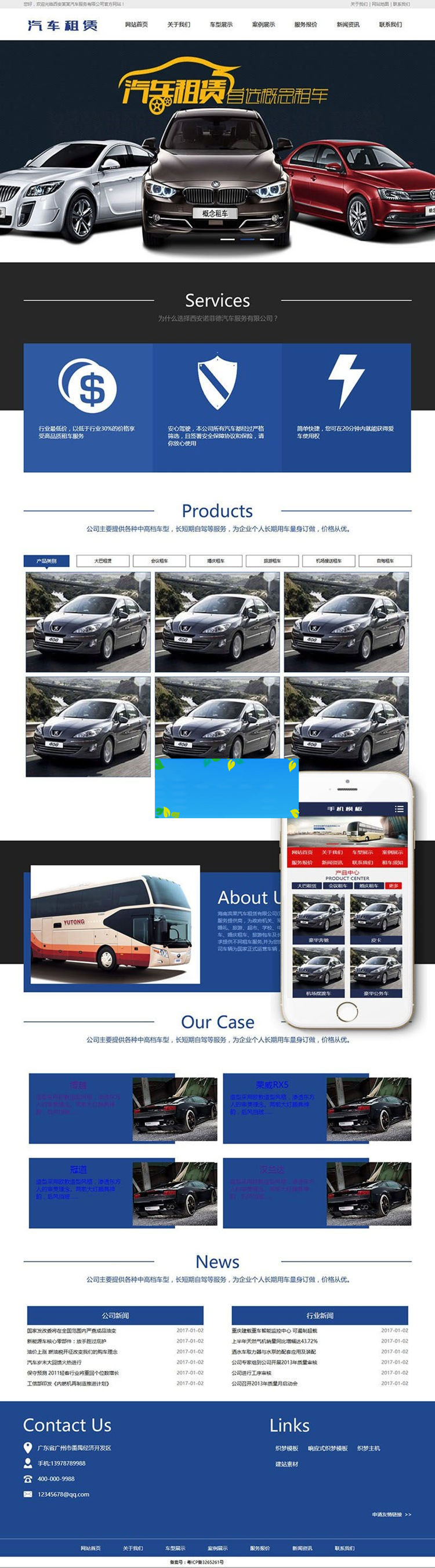 织梦dedecms汽车租赁服务企业网站模板(带手机移动端)