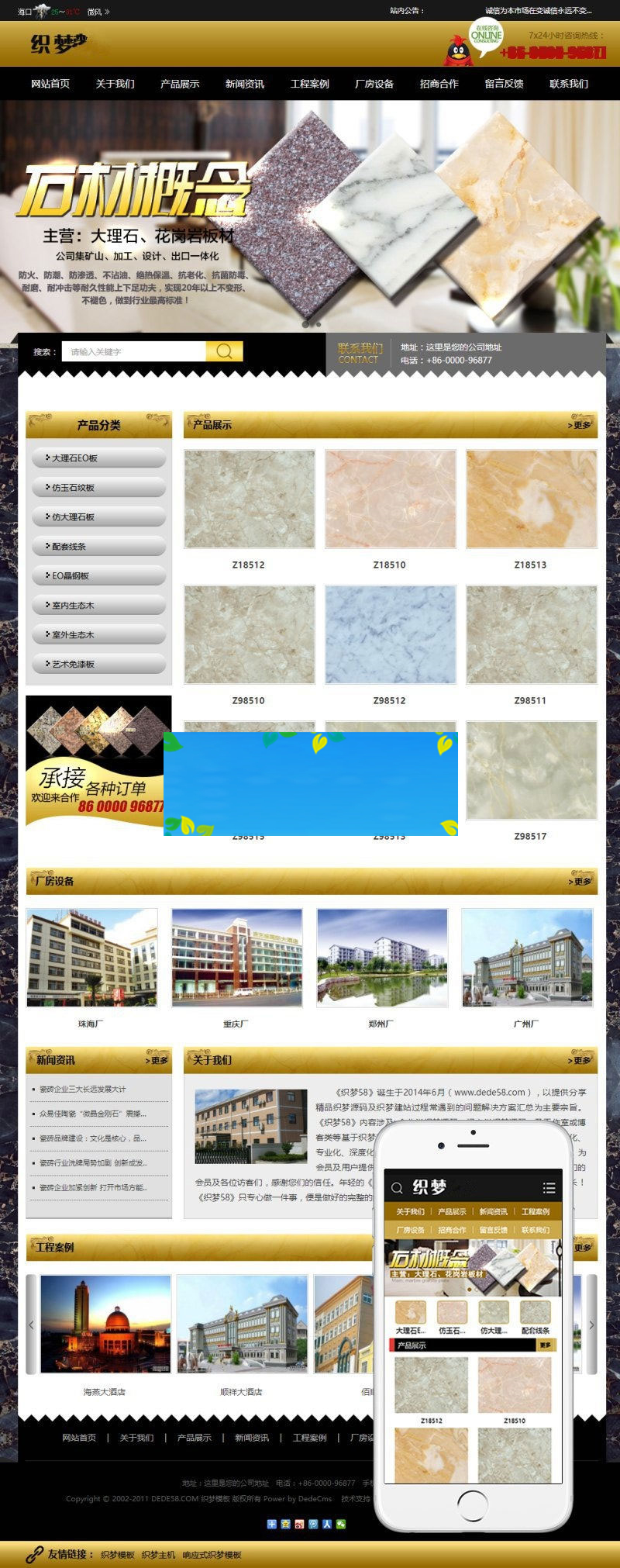 织梦dedecms大理石瓷砖地板建材公司网站模板(带手机移动端)