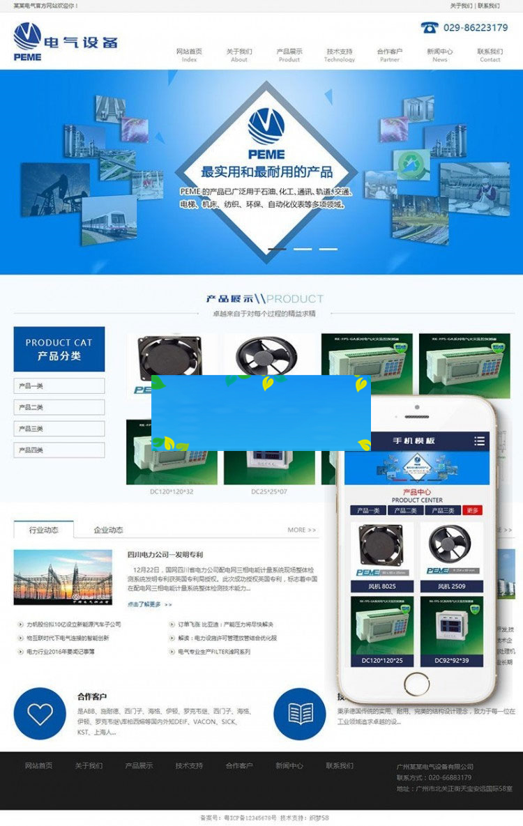织梦dedecms机械电子电气设备企业网站模板(带手机移动端)