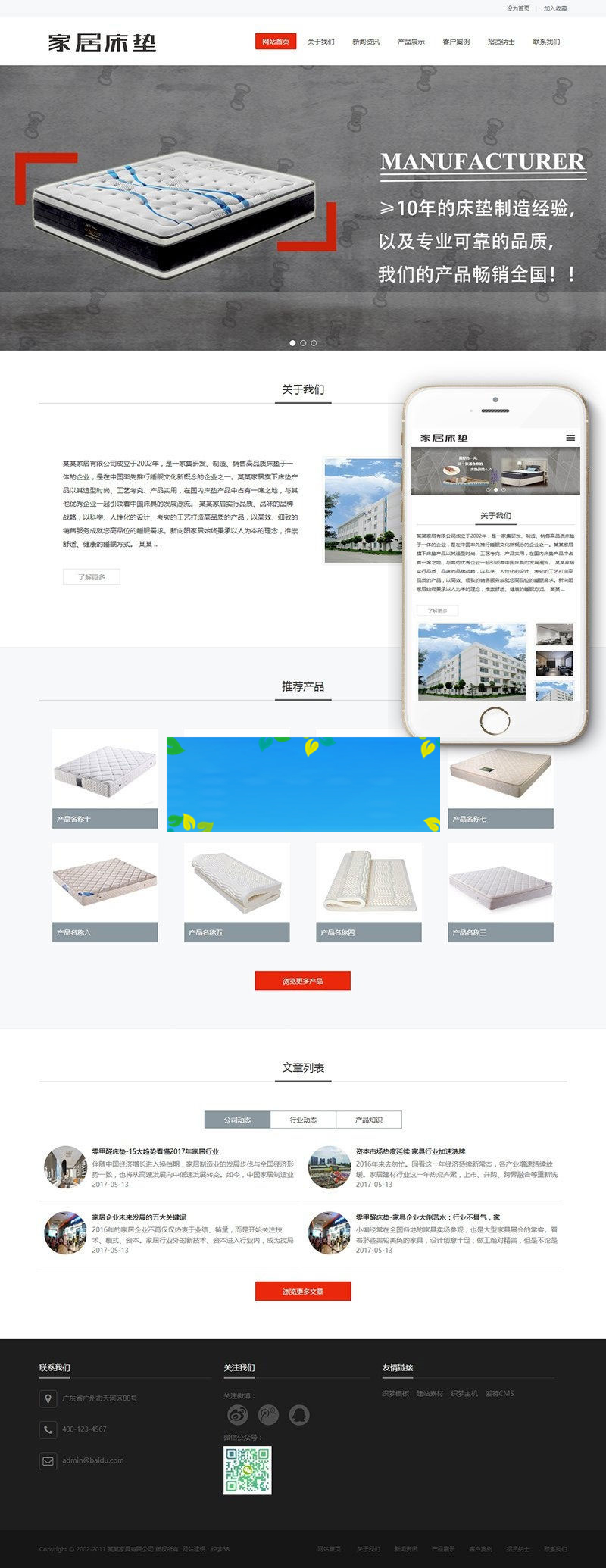 织梦dedecms响应式家居床垫公司网站模板(自适应手机移动端)