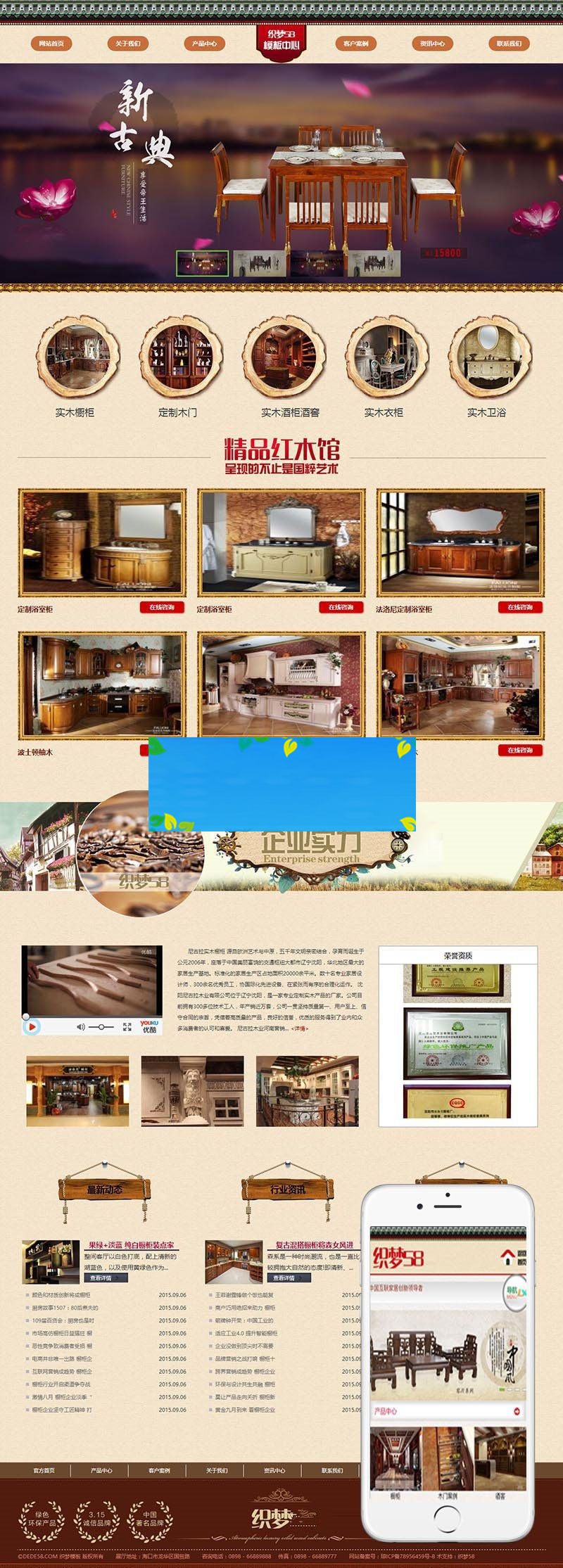 织梦dedecms古典风格家居家具厨房橱柜公司网站模板(带手机移动端)