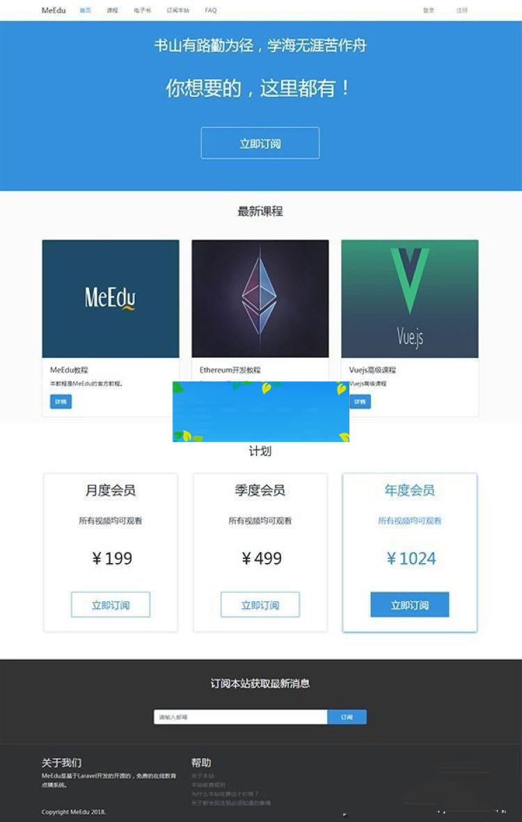 Laravel开发MeEdu在线点播网站源码知识付费应用系统源码