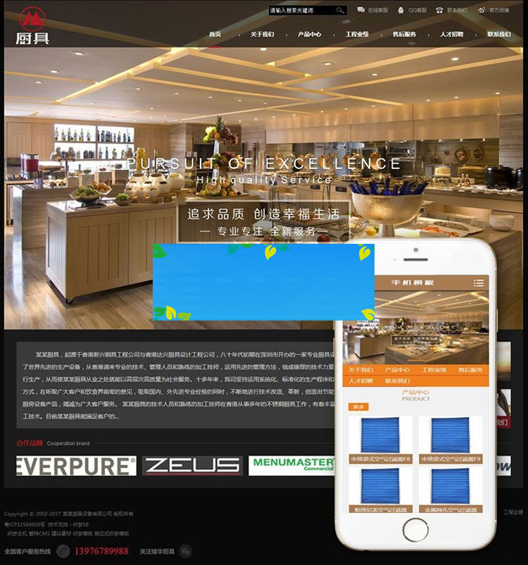 织梦dedecms厨房设备厨具设计工程公司网站模板(带手机移动端)