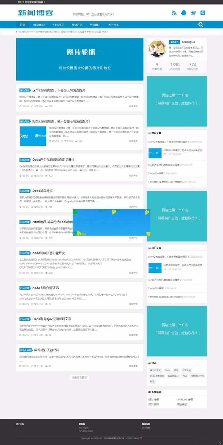 织梦dedecms蓝色响应式新闻文章技术博客网站模板(自适应手机移动端)
