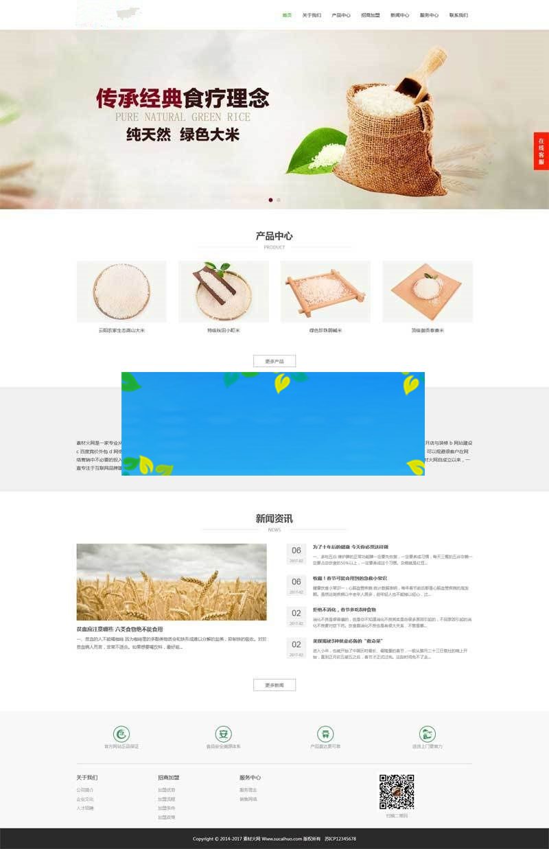 织梦dedecms响应式绿色农产品大米食品生产企业网站模板(自适应手机移动端)