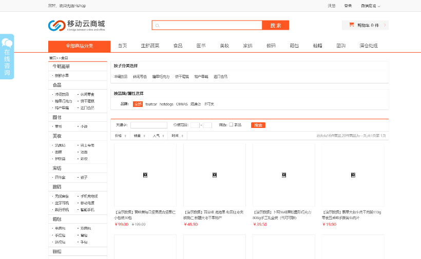 Hishop移动云商城V3.35完整商业版源码PC+Wap+微信商城+门店功能等