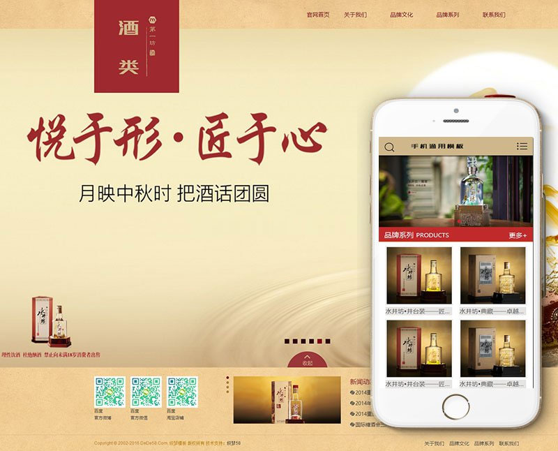 织梦dedecms白酒酒类产品展示企业网站模板(带手机移动端)