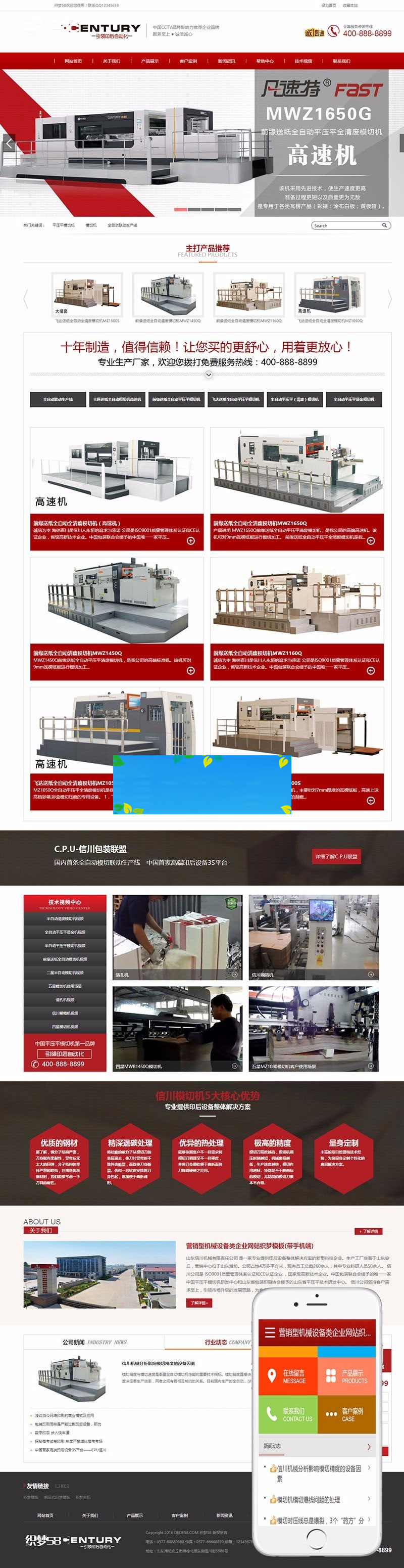 织梦dedecms红色风格营销型机械设备企业网站模板(带手机移动端)