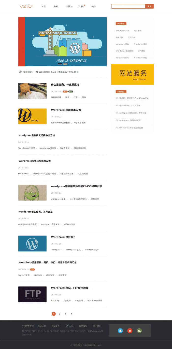 WordPress柚子皮主题新闻媒体资讯博客空间WP主题模板