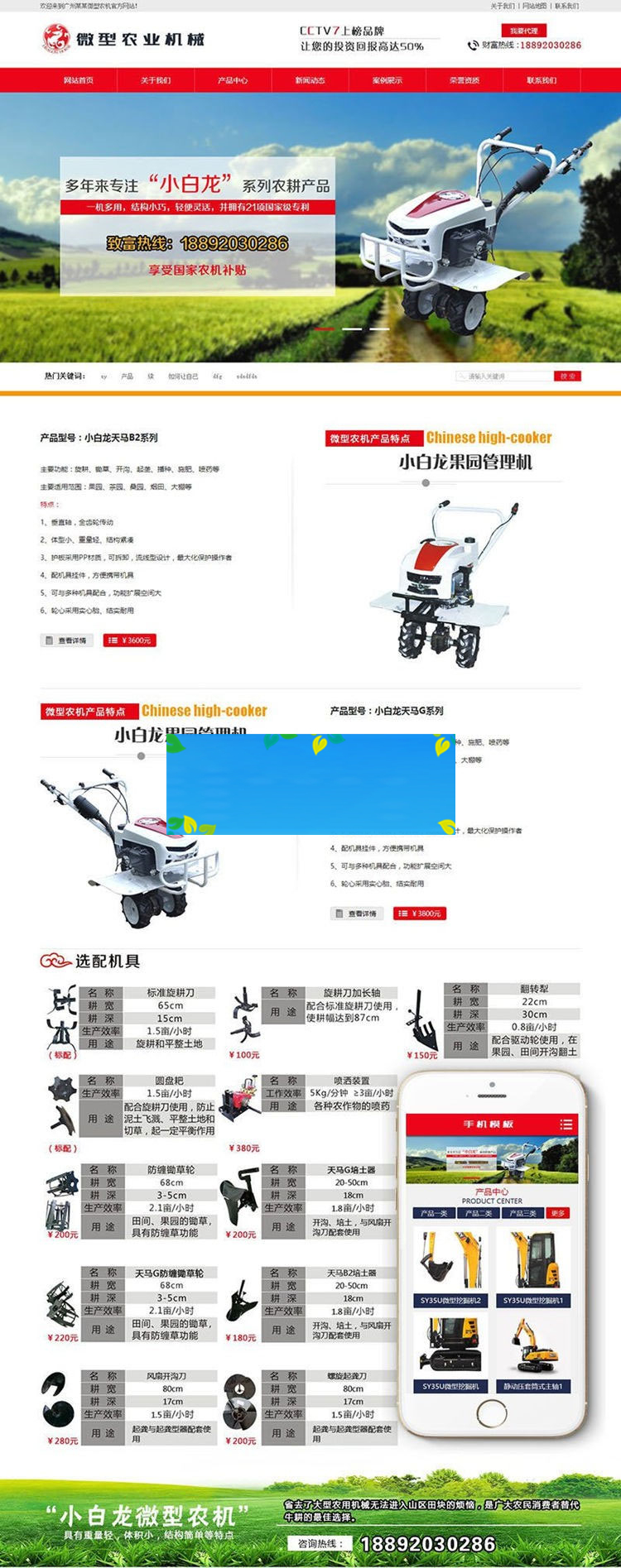 织梦dedecms营销型农业机械设备公司网站模板(带手机移动端)