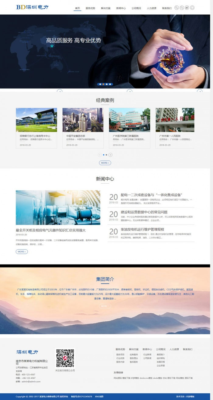 织梦dedecms蓝色响应式机械设备电力维修公司网站模板(自适应手机移动端)