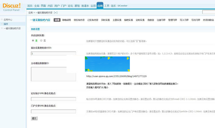 Discuzx3.x插件一键采集贴吧内容正式版4.0