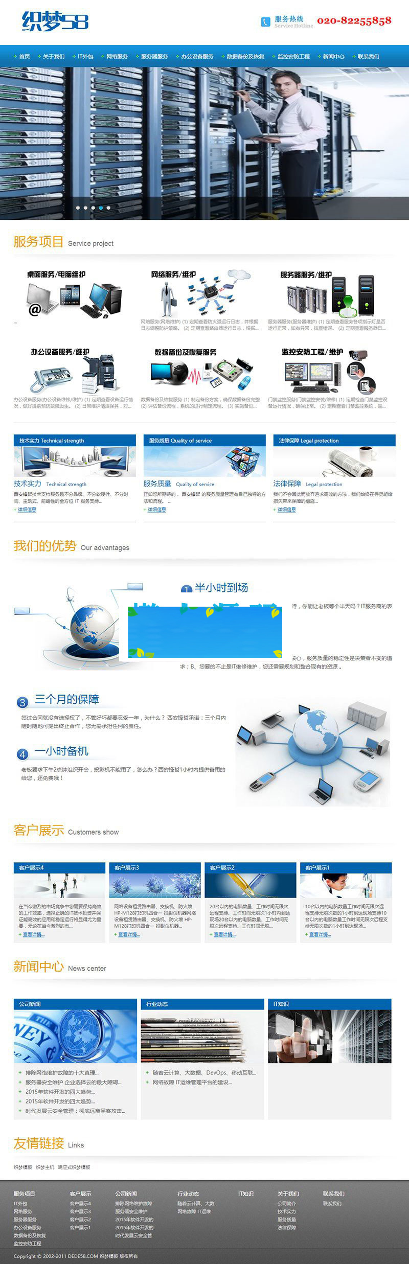 织梦dedecms网络IT信息服务公司网站模板