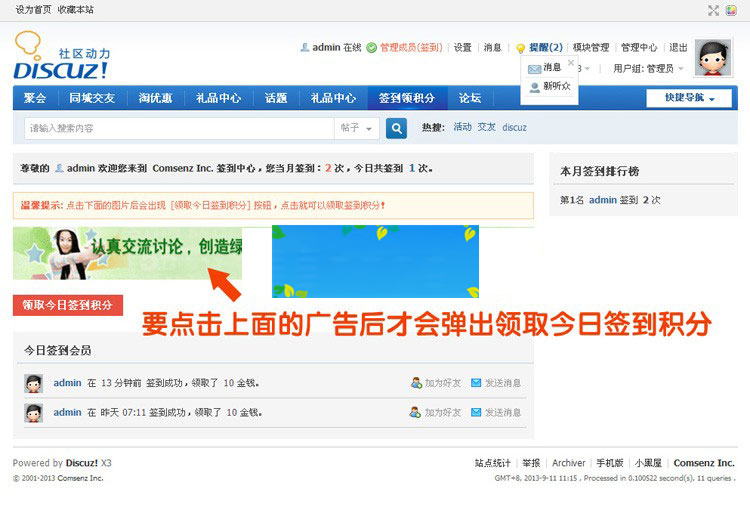 Discuzx3.x插件签到点击广告领积分3.0