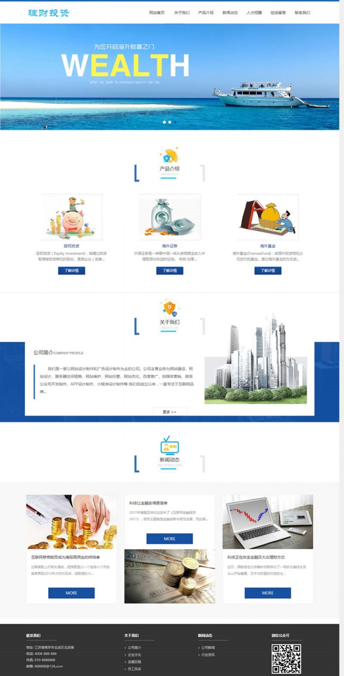 织梦dedecms蓝色响应式投资理财管理公司网站模板(自适应手机移动端)
