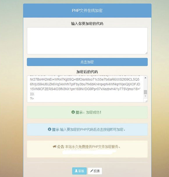 PHP文件在线加密源码