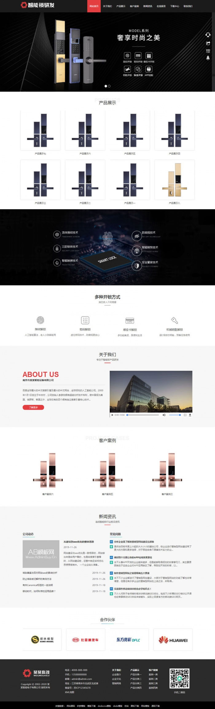 织梦dedecms响应式电子智能锁研发公司网站模板(自适应手机移动端)