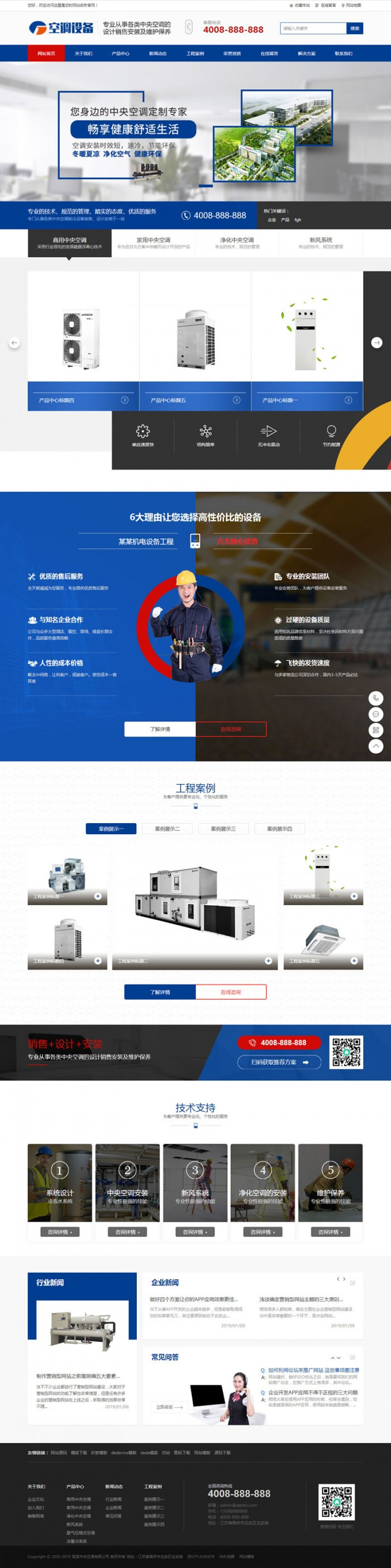 织梦dedecms蓝色营销型空调制冷设备公司网站模板(带手机移动端)