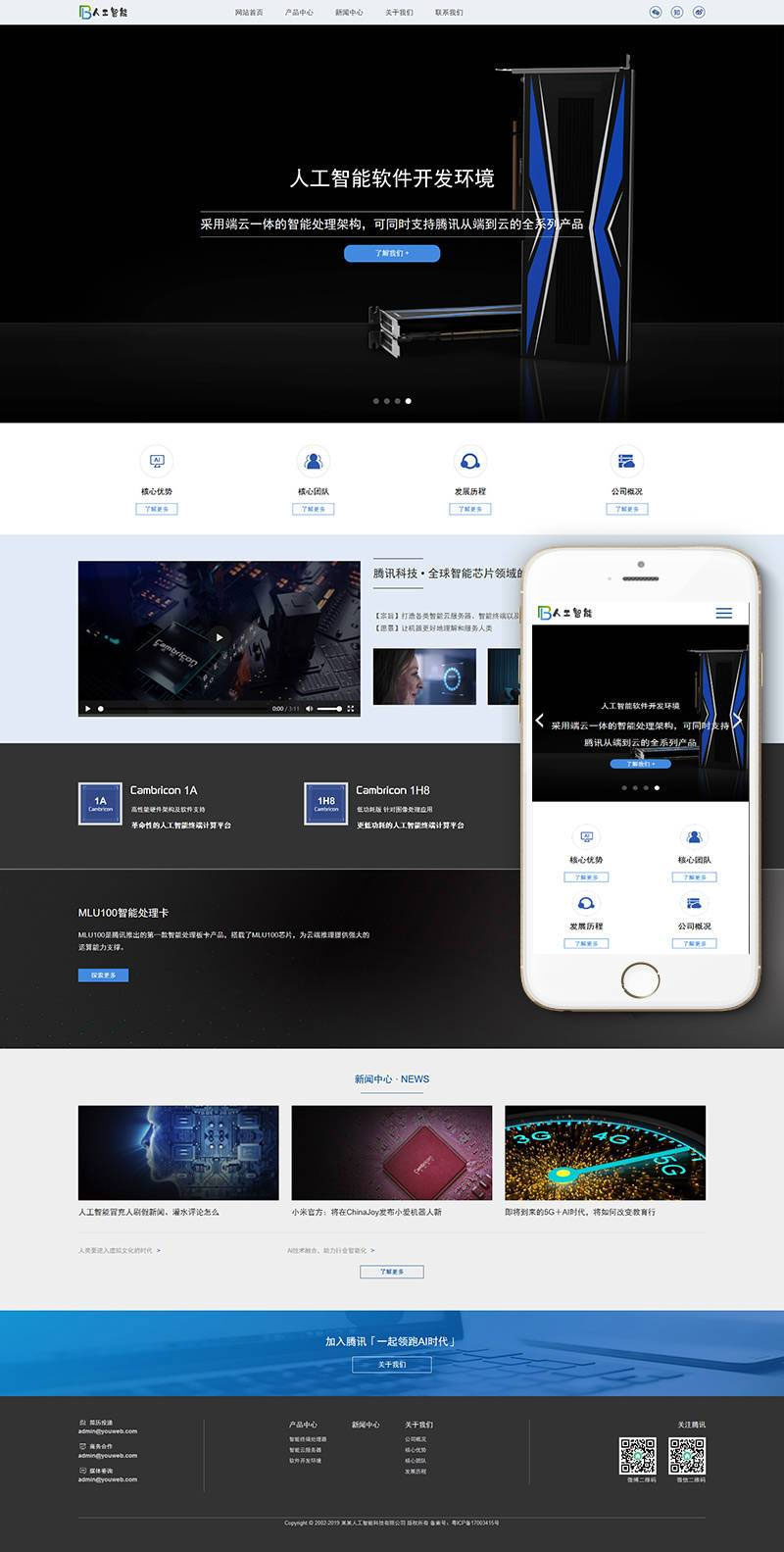 织梦dedecms响应式人工智能AI芯片公司网站模板(自适应手机移动端)