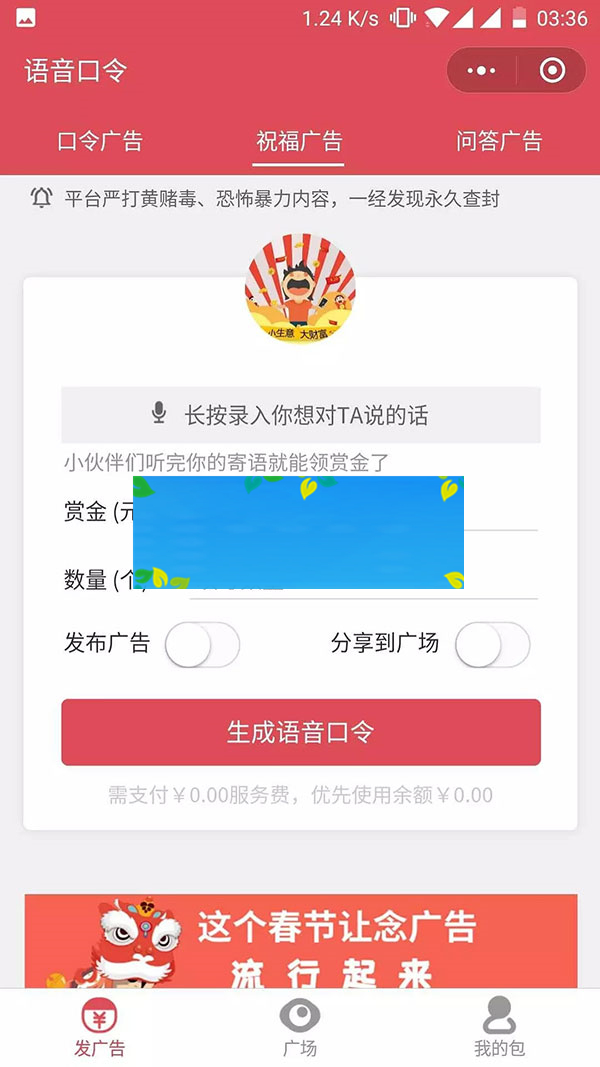 PHP仿包你说语音口令红包小程序源码