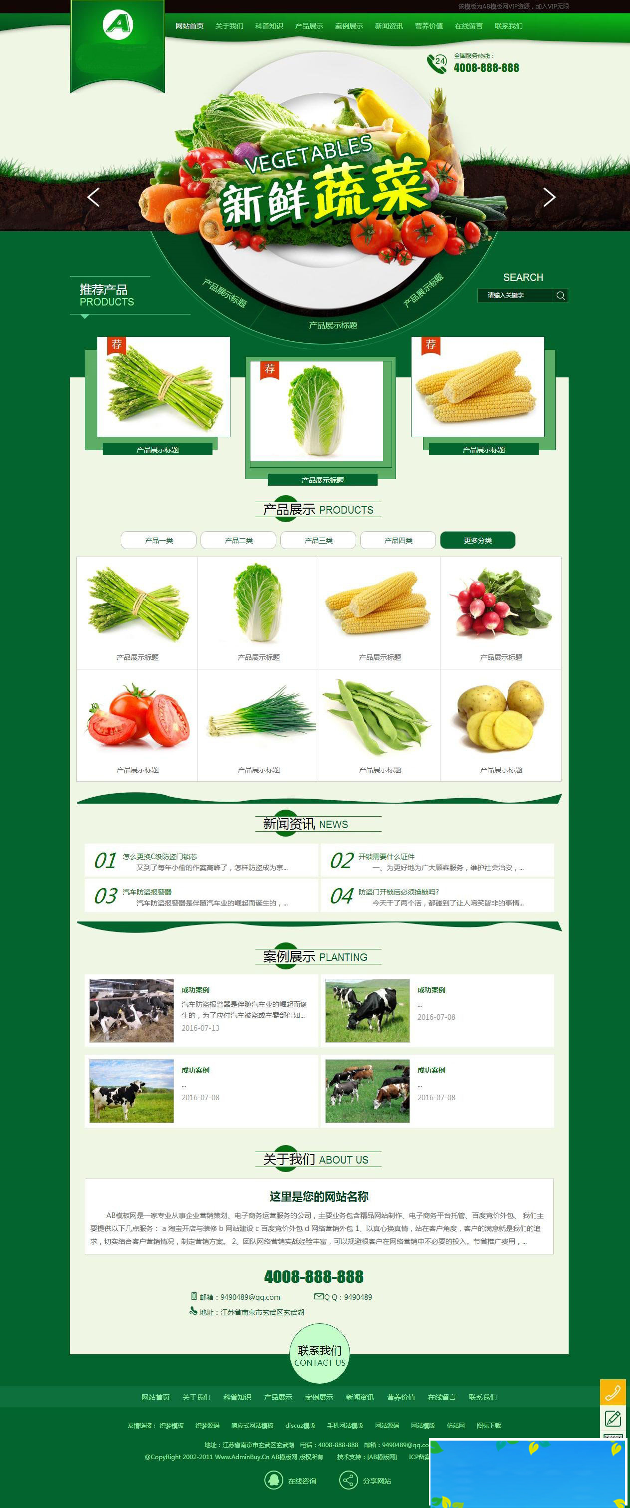 织梦dedecms绿色农业农产品蔬菜水果果园企业网站模板(带手机移动端)