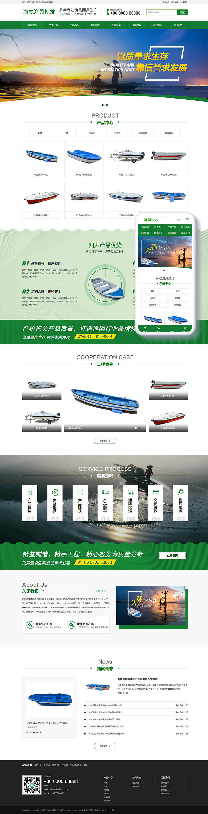 织梦dedecms渔具批发农林牧渔企业网站模板(带手机移动端)
