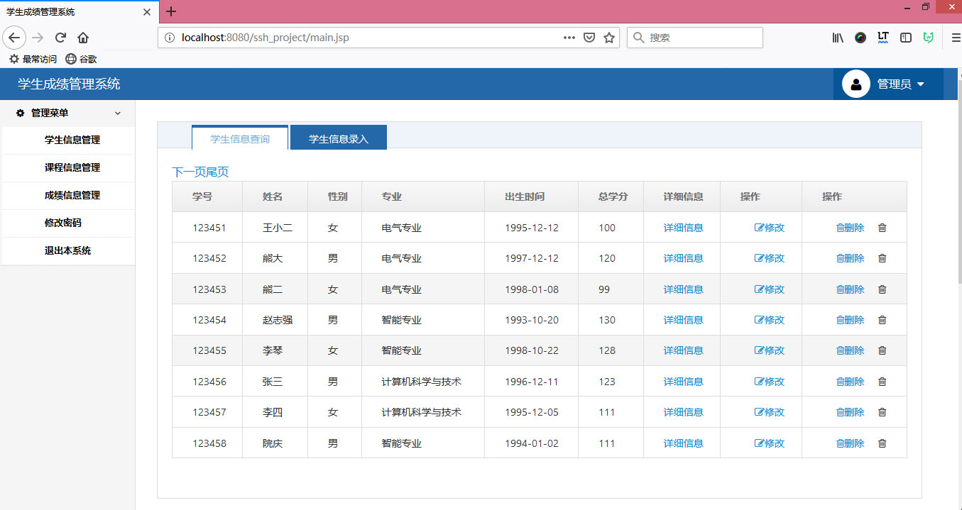 java学生成绩管理系统源码