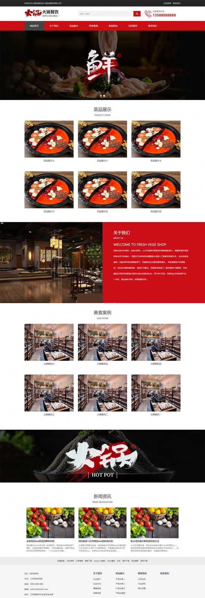 织梦dedecms响应式火锅餐饮加盟店企业网站模板(自适应手机移动端)