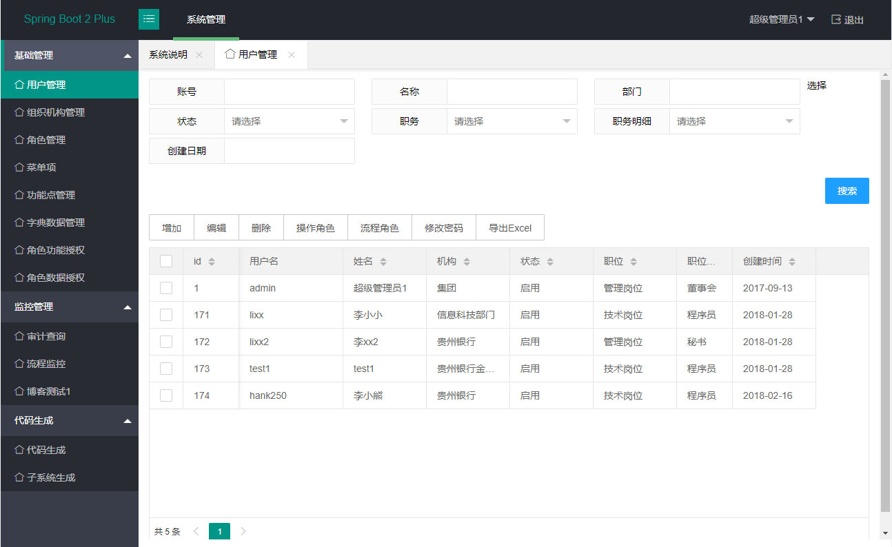 javaSpringBoot2管理系统源码