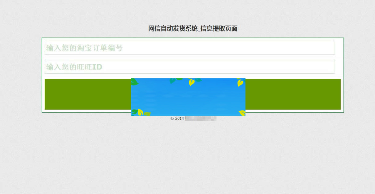 PHP淘宝自动发货源码网店自动值守发货系统支持客户自助提货