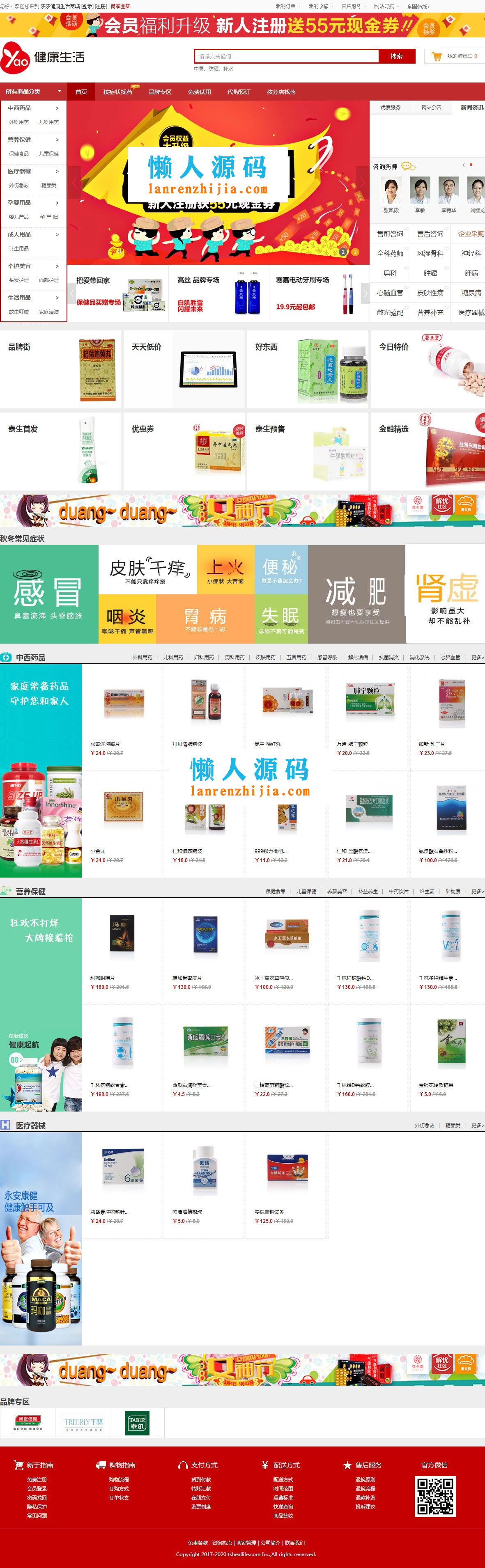 ecshop网上药店商城系统源码带微信支付