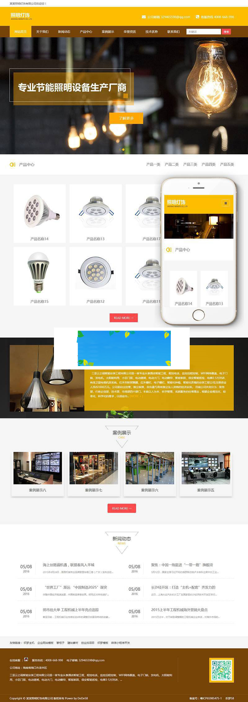 织梦dedecms响应式照明灯饰公司网站模板(自适应手机移动端)