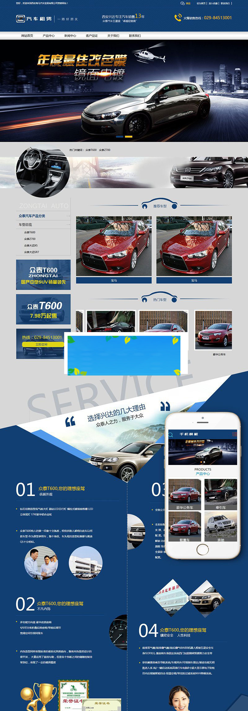 织梦dedecms营销型汽车租赁公司网站模板(带手机移动端)