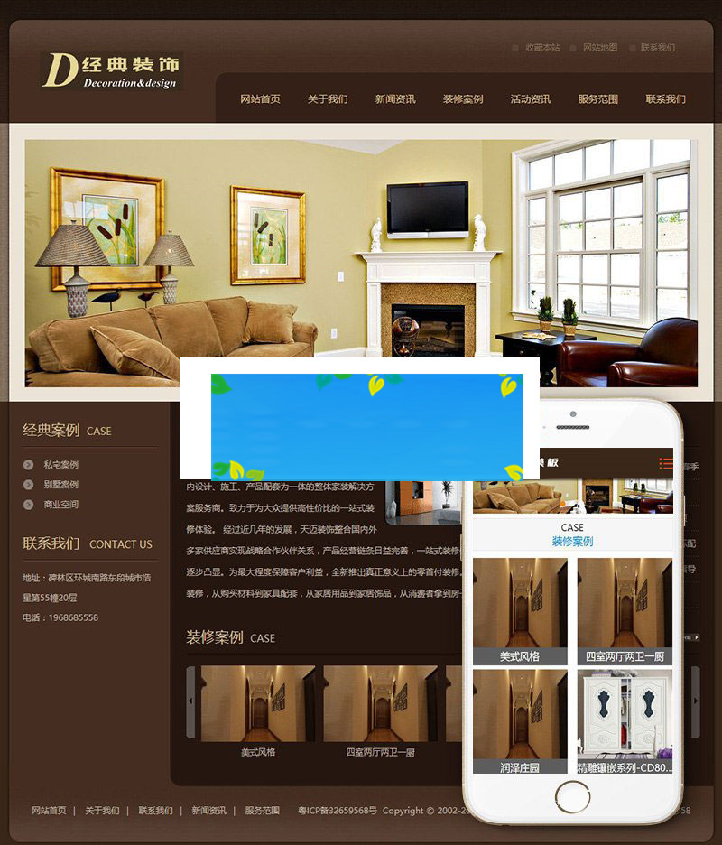 织梦dedecms咖啡色装修家装装饰公司网站模板(带手机移动端)