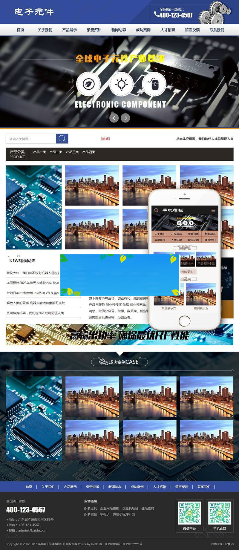 织梦dedecms电子元件公司网站模板(带手机移动端)