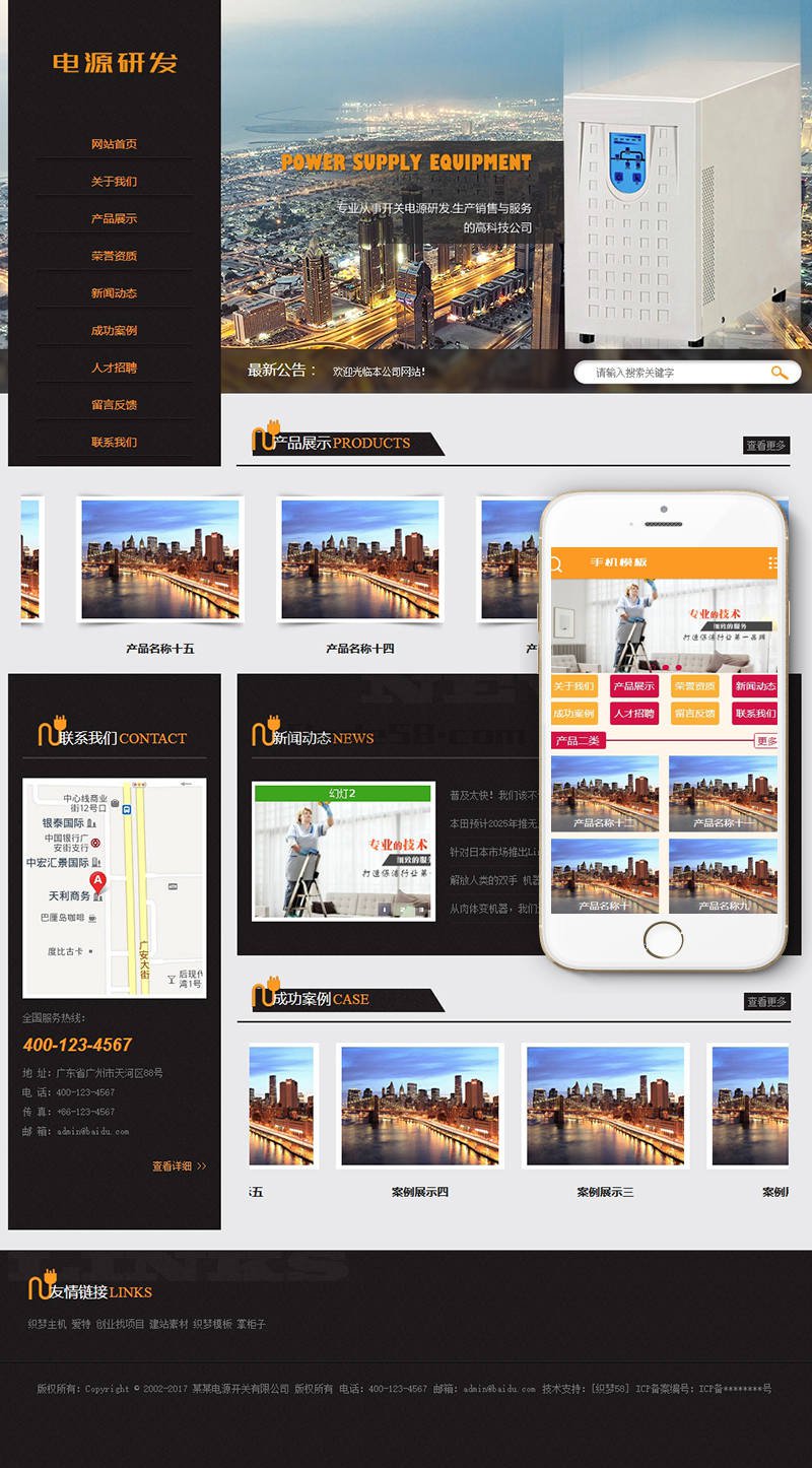 织梦dedecms电源开关研发生产销售高科技公司网站模板(带手机移动端)
